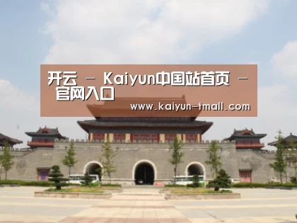 山东沂山国家森林公园