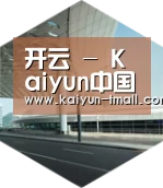 开云官网引领国际前沿设计