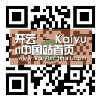 开云 - Kaiyun中国站首页 - 官网入口